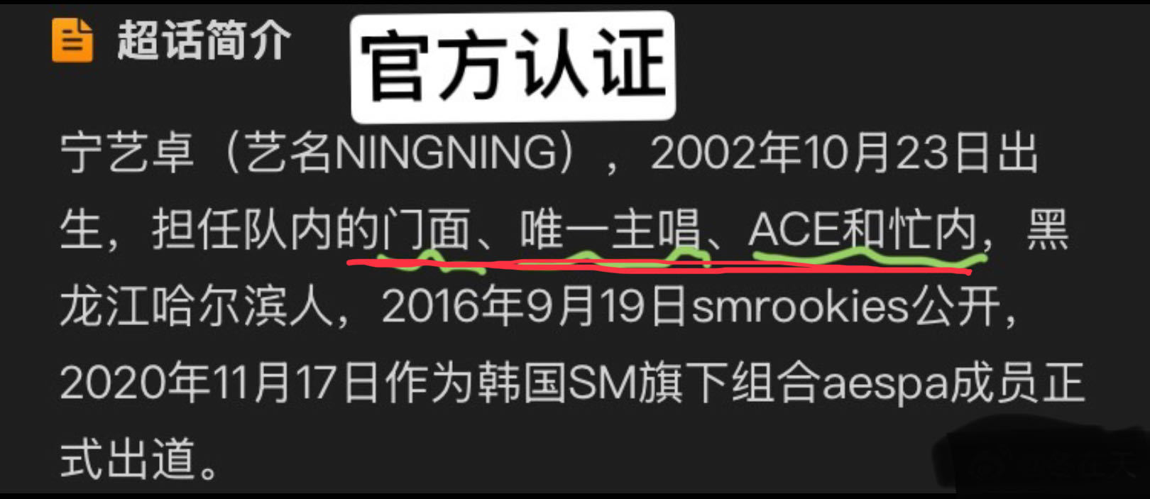 如何看待官方认证宁宁为门面，唯一主唱，ACE和忙内 宁宁这次是不是ACE坐实了？
