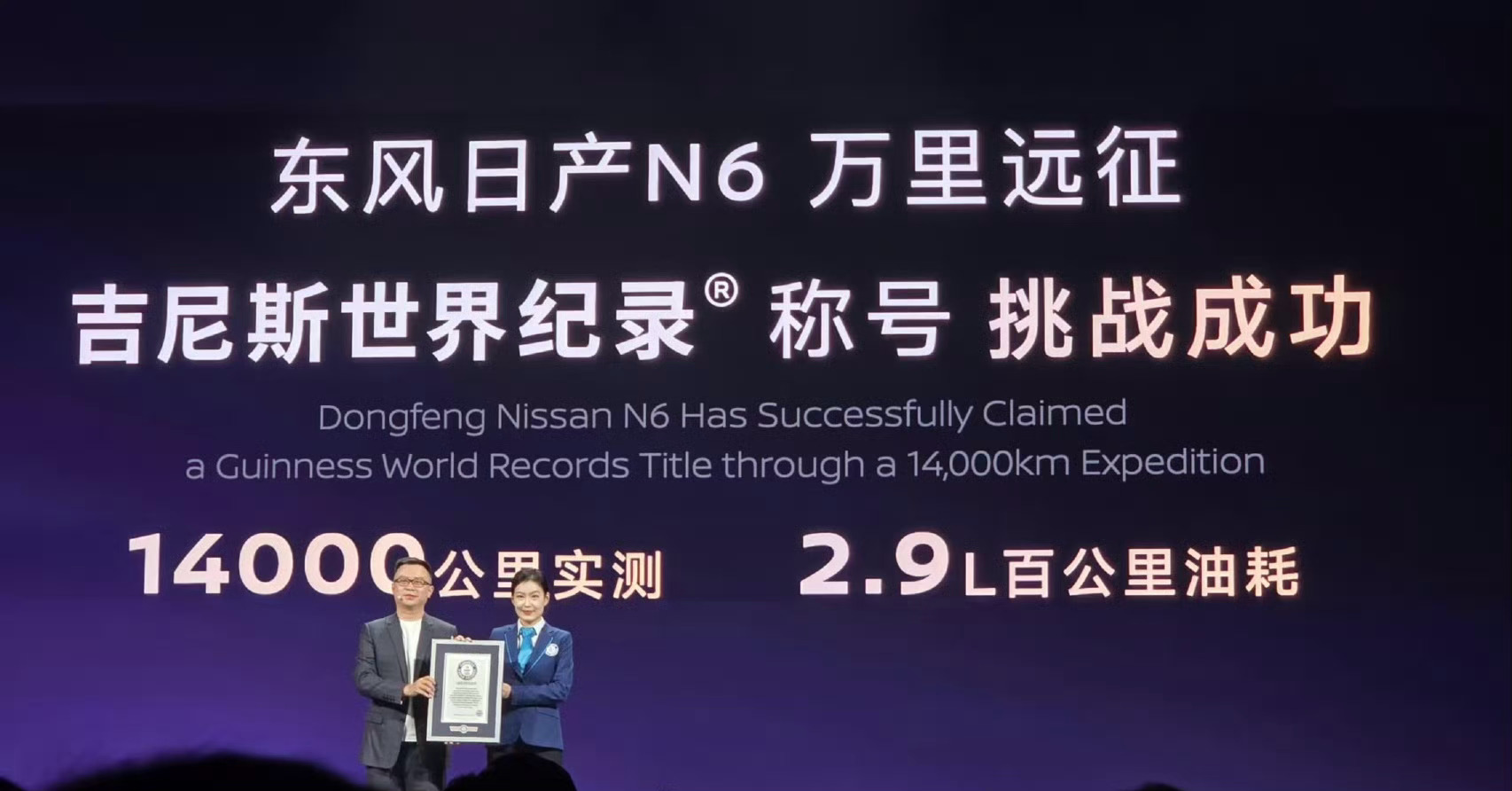 万里远征插混第一车 东风日产N6的吉尼斯挑战，给插混赛道注入了“实用为王”的清晰