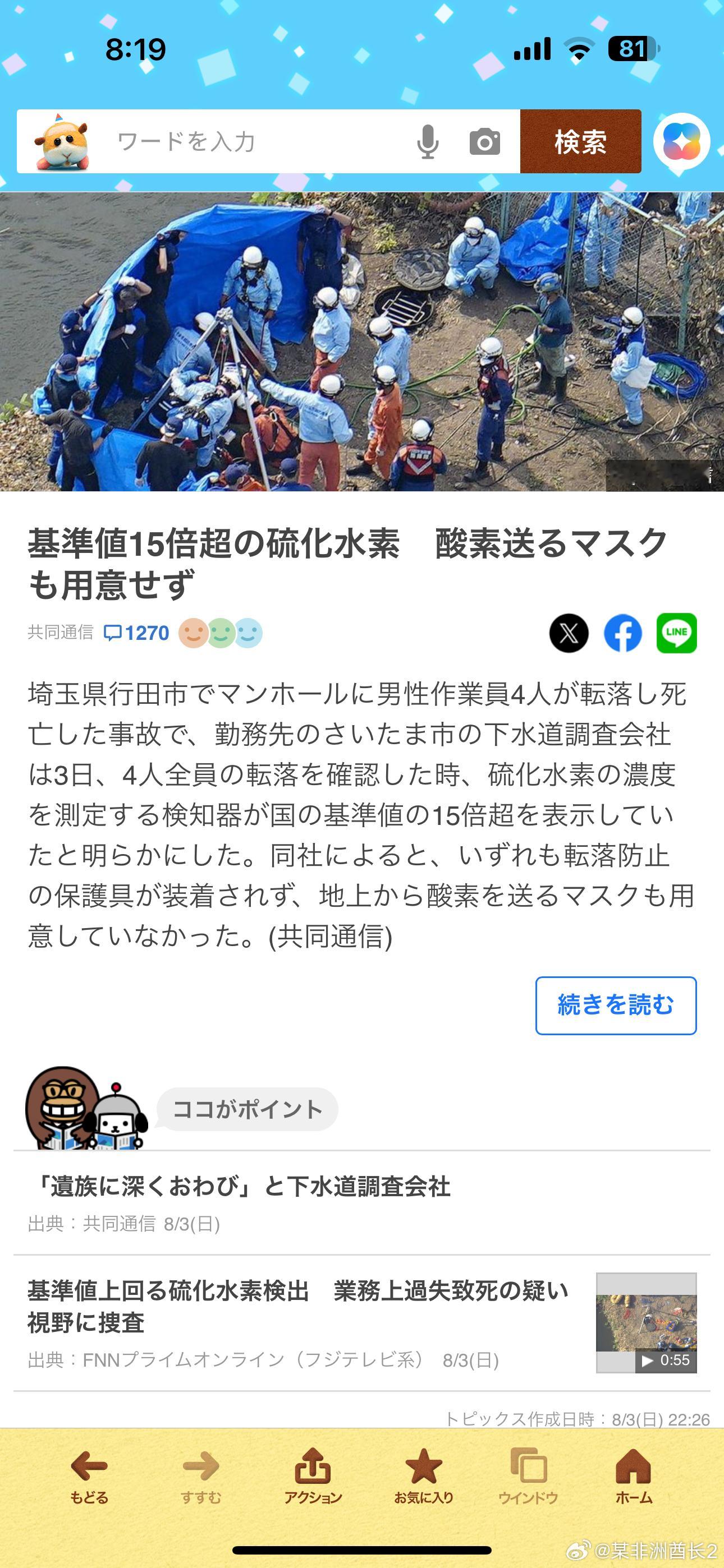海外新鲜事日本又发生下水道事故4人死亡 我去这什么草台班子[二哈]琦玉县这次造成