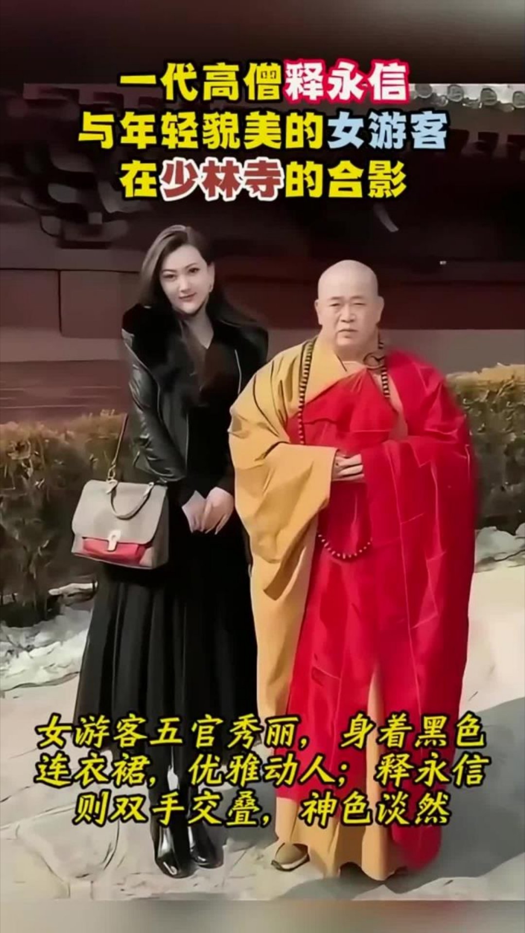 释永信被抓了，少林寺上了风口浪尖。记得十多年前去少林寺，想给功德箱中放几元钱，旁