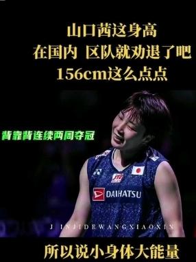 你认为羽毛球运动员山口茜的实力如何山口茜防守极其稳固，跑动与耐力顶尖，控场节奏稳