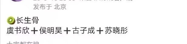 网传长生骨主演阵容曝长生骨主演阵容哇！！！网传长生骨主演阵容，你想看吗？