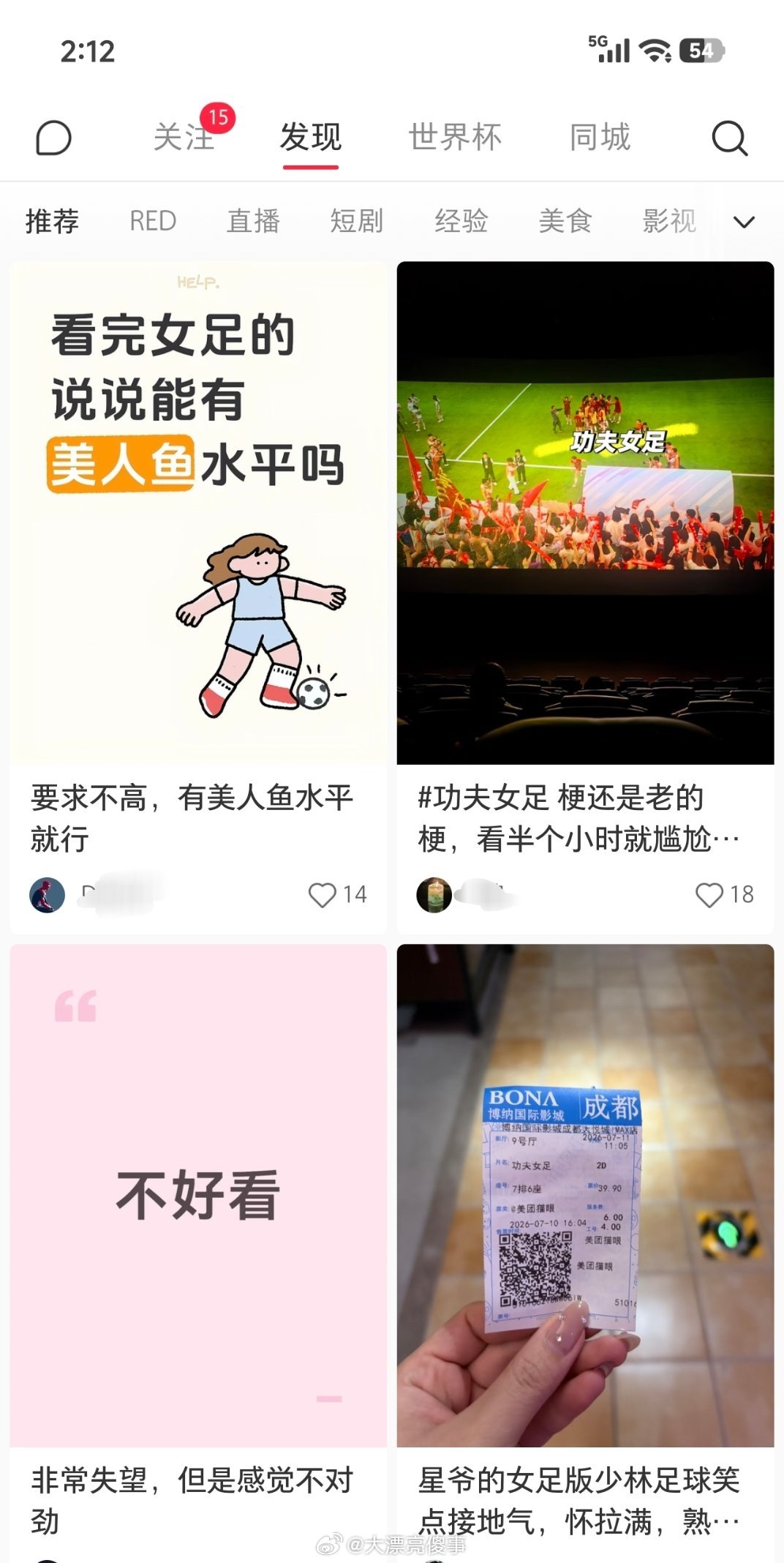 功夫女足冒个泡 小红书首页功夫女足的观后感，我是没筛选的，推给我啥样就啥样。口碑