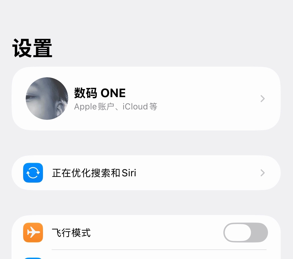 更新 iOS27 beta3 后设置界面的索引又回来了不过这次是汉化的了
