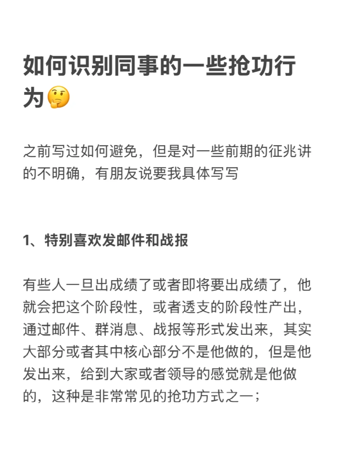 如何识别同事对你的一些抢功行为🤔