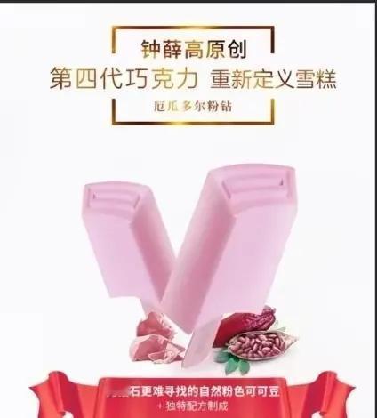 钟薛高自2018年诞生以来，就一直饱受争议！

有人说他太贵了，一个小小的雪糕售