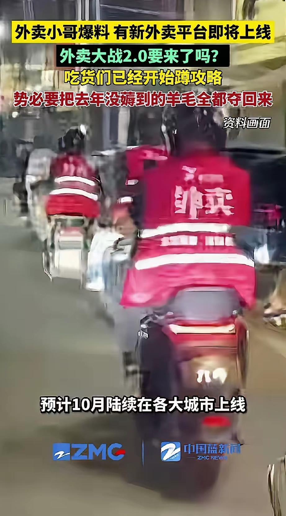 天下苦美团、闪购、京东秒送久已，然后华为前员工李明昊做了个星火外卖入局开始进行竞