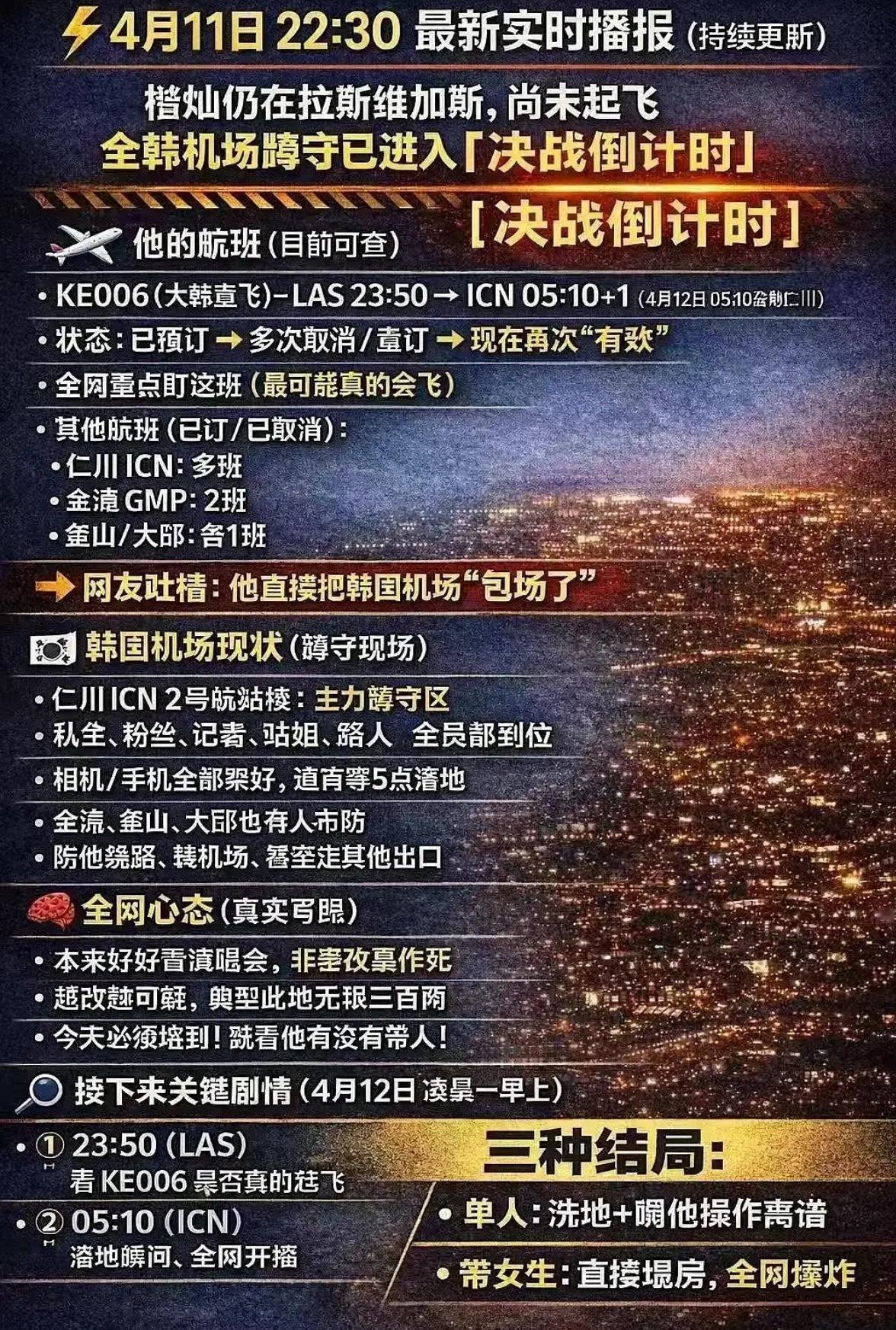 抓猪全明星阵容：李楷灿 仁川机场