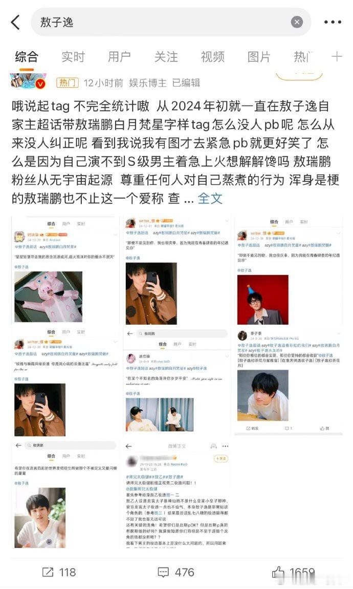 敖瑞鹏和敖子逸两家貌似因为“敖子”这个称呼交流起来了。？ 