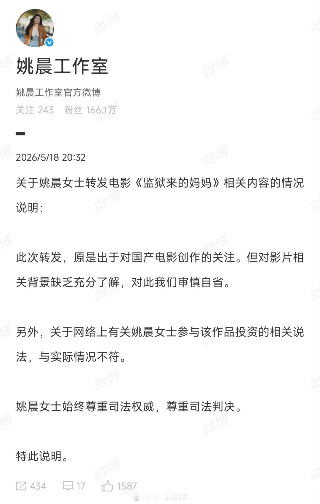 姚晨工作室发声明了，宣布与《监狱来的妈妈》切割，要审慎自省。翻车多少次了，自省能