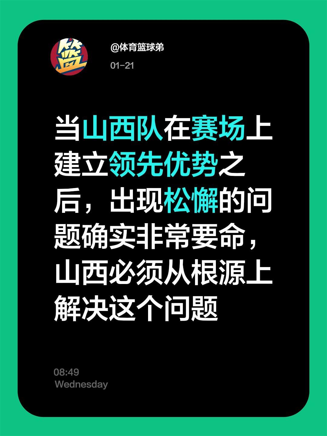 当山西队在赛场上建立了领先优势之后，他们。我评论了 的作品： 当山西队...
