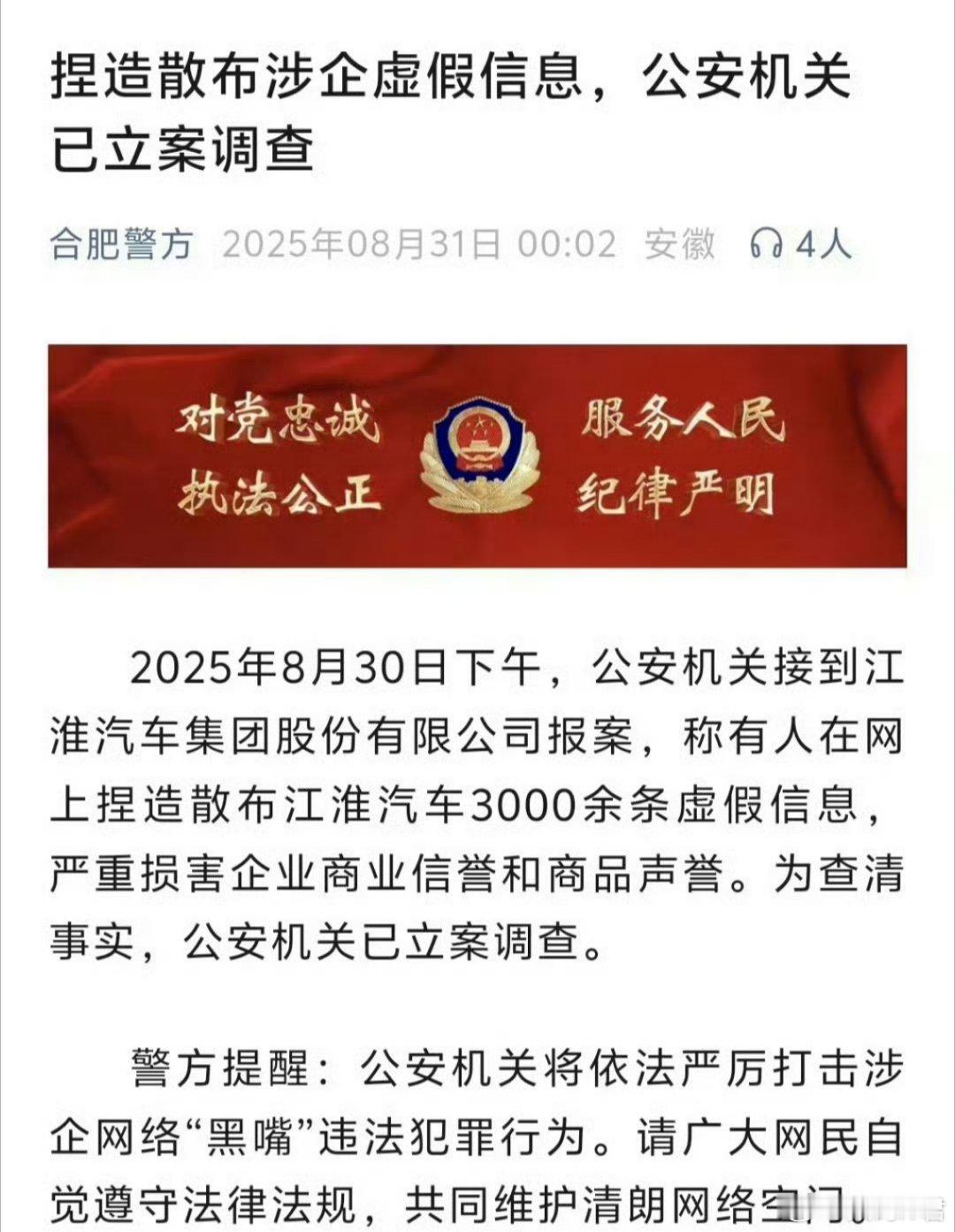 江淮汽车报案称“有人在网上捏造散布江淮汽车3000余条虚假信息”看来这事闹的挺大