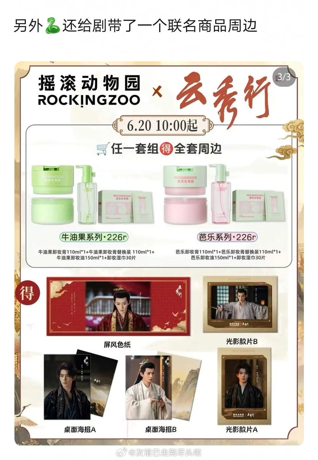 李一桐曾舜晞《云秀行》开局两广，一广是邓为带的潘婷，一广是平台广。第一次看配角带