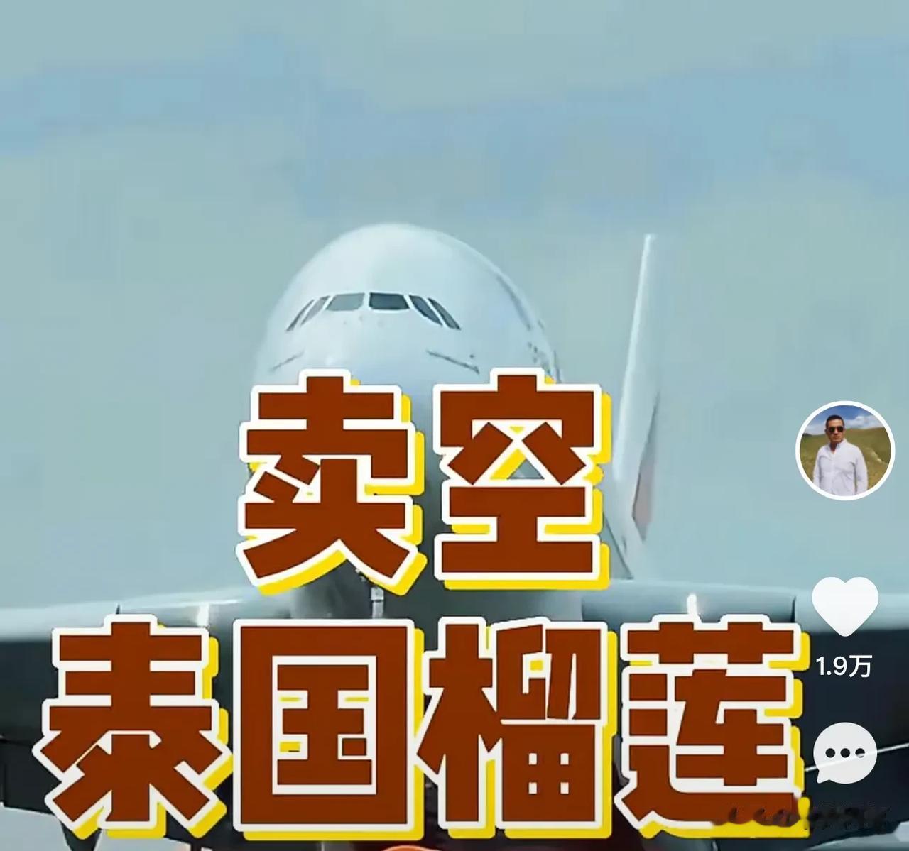榴莲，榴莲，真的很“榴莲”（留恋）！

整个互联网都是榴莲的味道，大小主播都在蹭