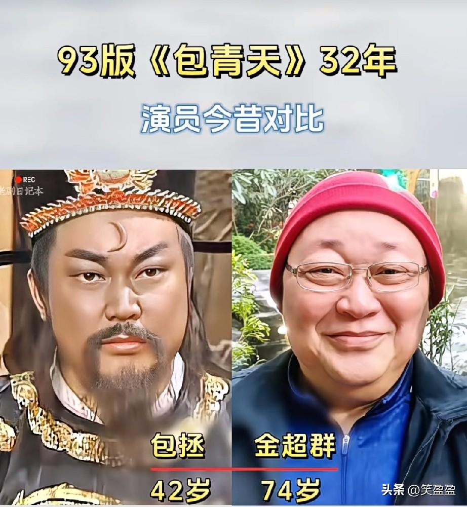 93版《包青天》时隔32年，演员今昔对比，都是高寿啊，还有103岁的[赞]你觉得