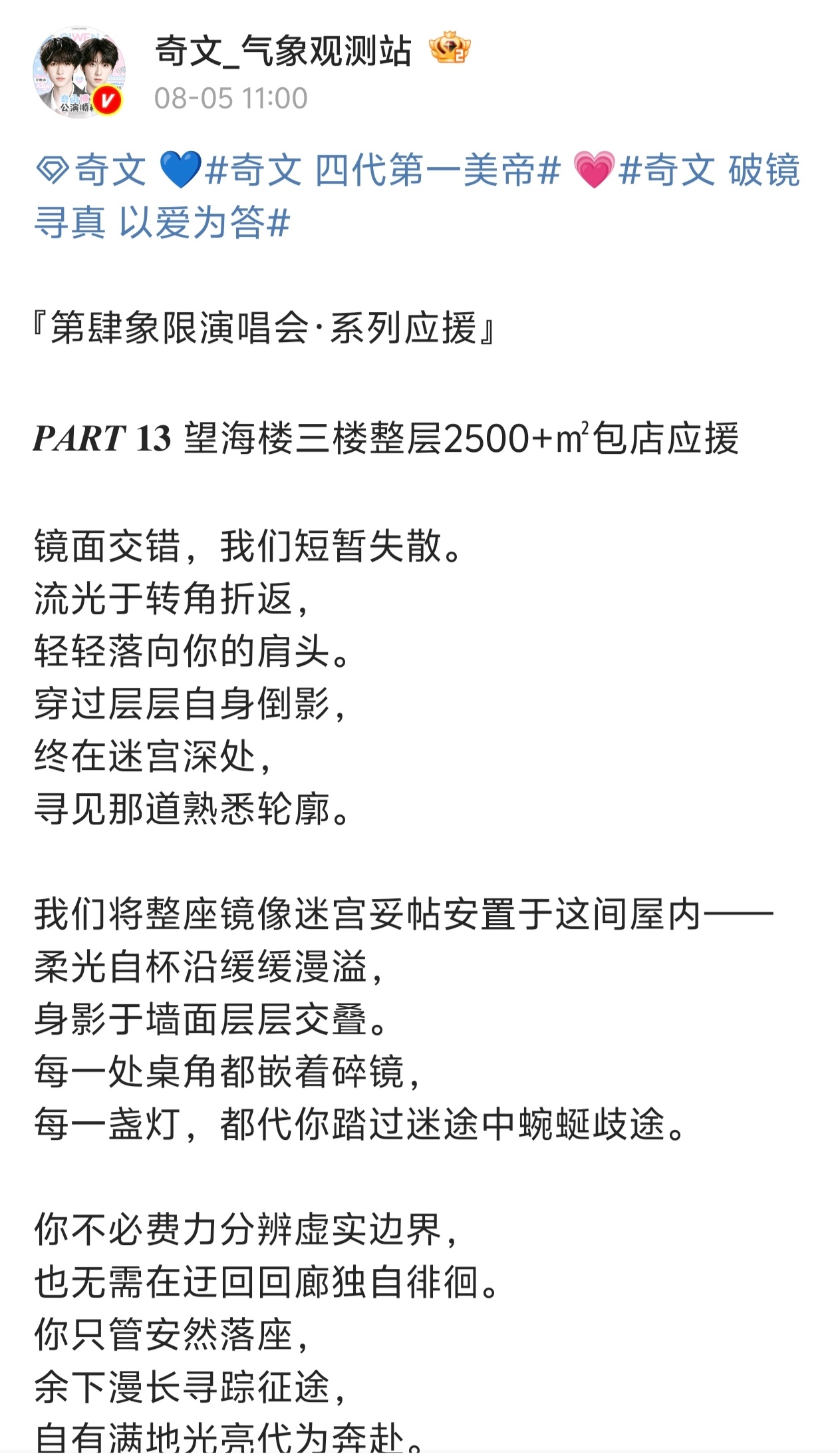 【奇文】奇文五公包店 奇文五公包店三楼一整层2500+㎡应援💙🩷奇文包店