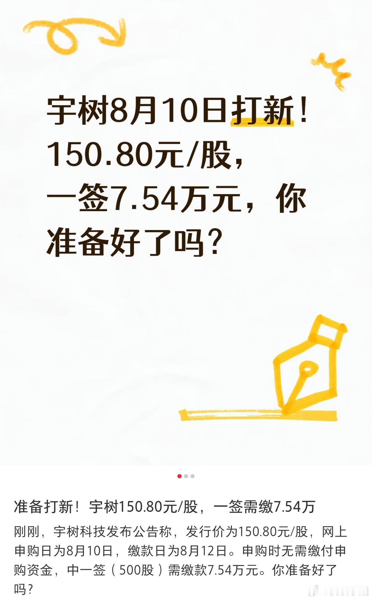 宇树科技发行价150.8元我看评论区有人说中一签赚10倍？那不亚于中彩票了啊！！