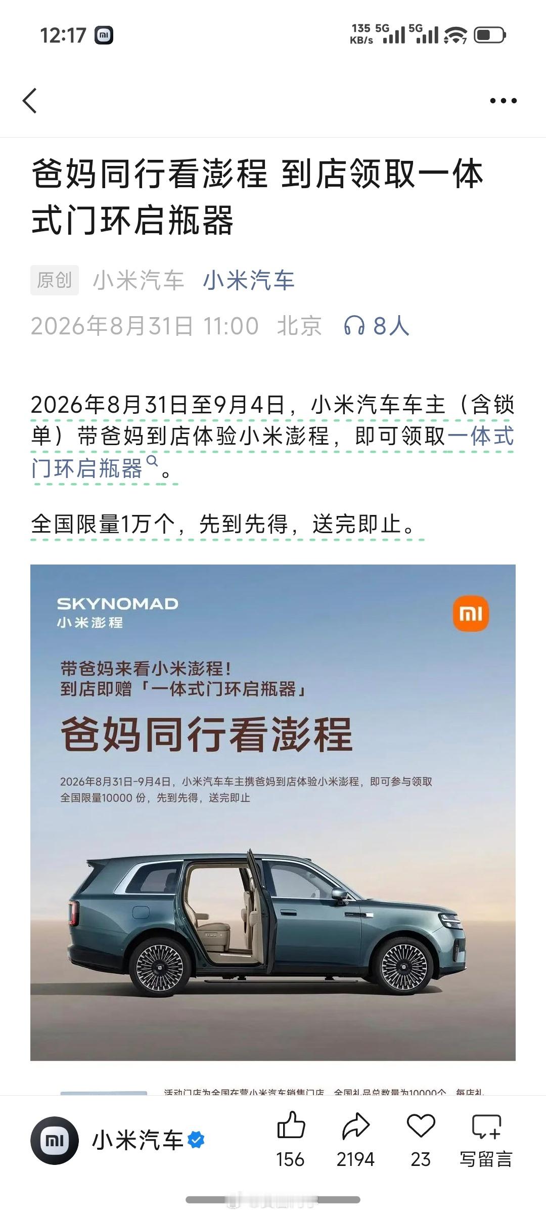 爸妈同行看澎程 到店领取一体式门环启瓶器小米 SU7、小米 YU7 是搞定年轻一
