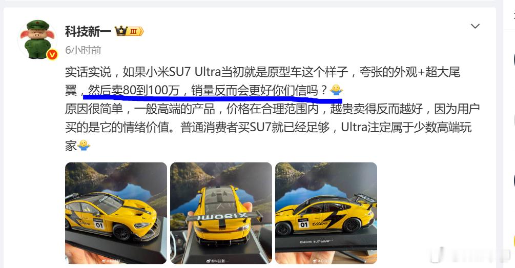 小米SU7Ultra月销量跌至45辆 看到知名数码博主的看法，如果小米SU7Ul