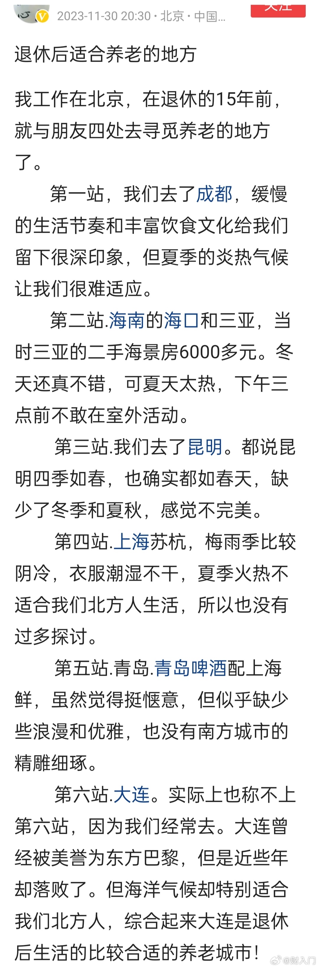 哪个城市适合北方人养老？养老没有完美的城市，只有吾心安处是故乡的自洽，身体尚可时