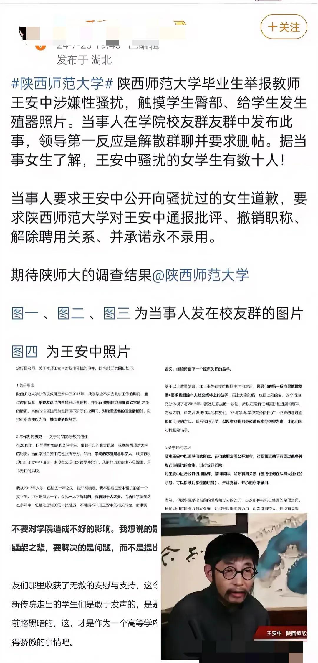 陕师大副教授性骚扰被举报。人大博士生导师王贵元性骚扰女博士事件还没有消停，又爆出