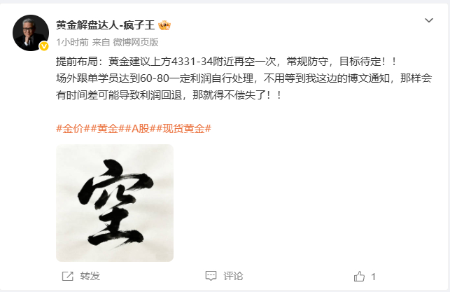 再次提前布局在上方4334附近进场空单，现在4327位置70个点稳出减持！场外跟