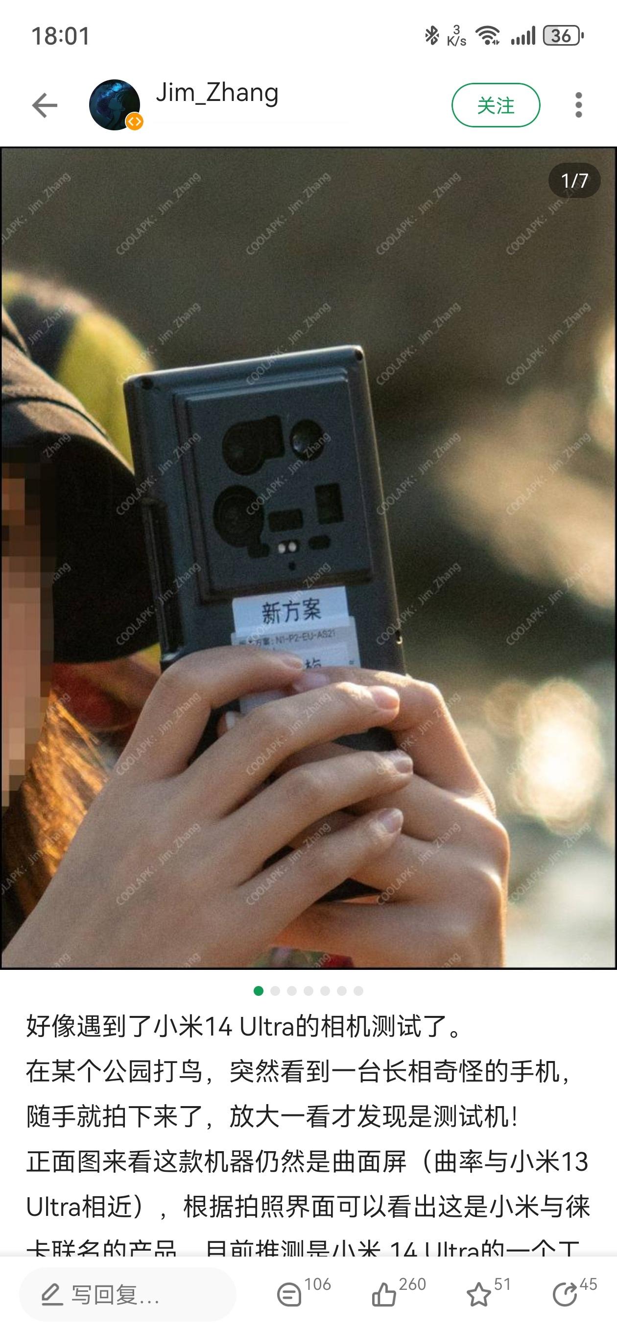这回不是“地铁意外泄露”而是“公园无意间拍到”正好是测试机小米14 Ultra[