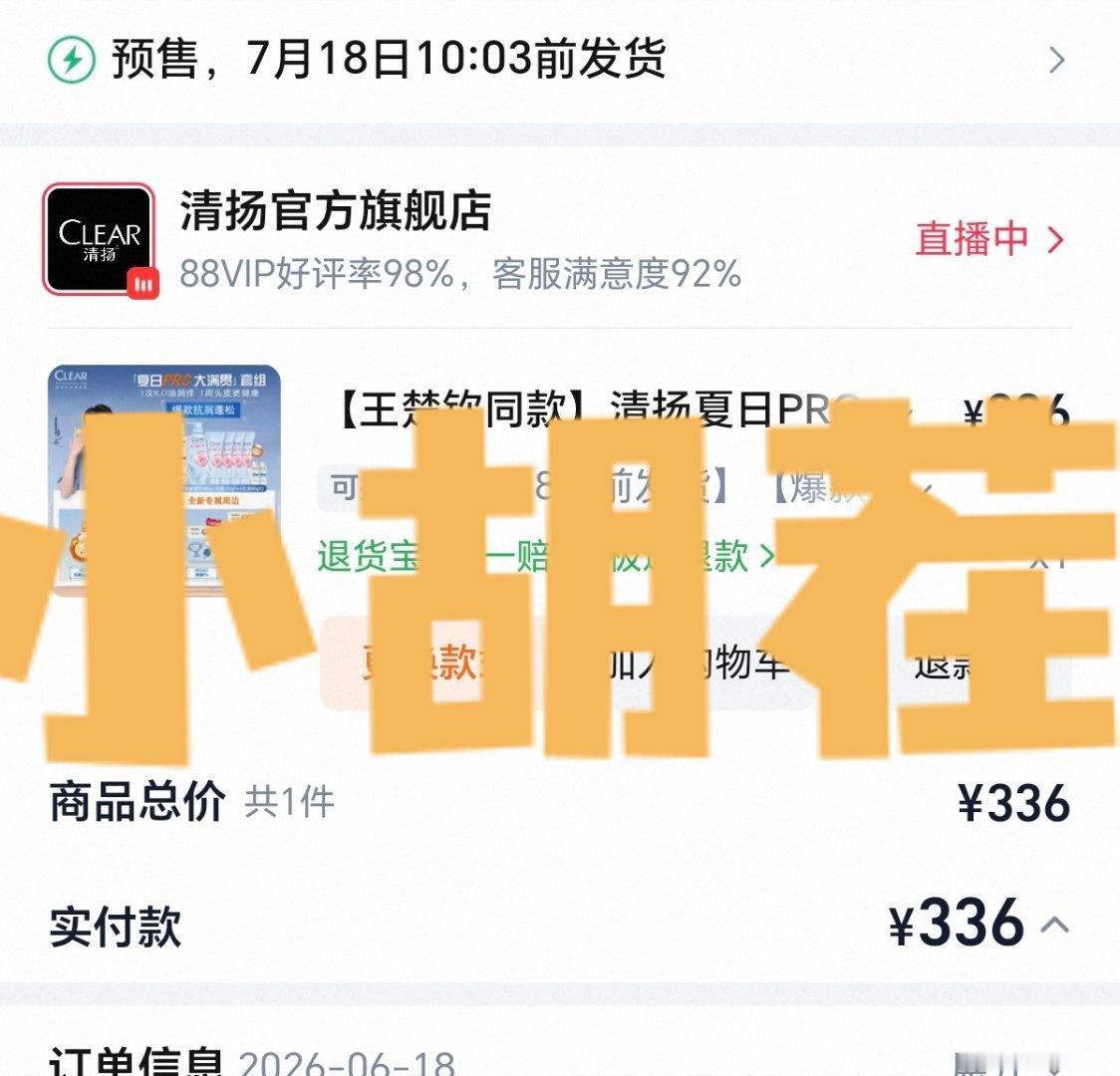 预售也行清扬全球品牌代言人王楚钦