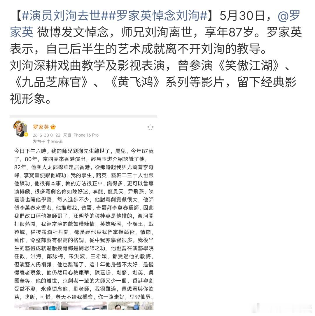演员刘洵去世演员刘洵去世，他演的《笑傲江湖》《九品芝麻官》《黄飞鸿》都是非常不错