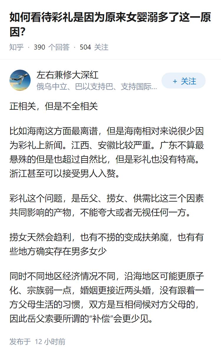 如何看待彩礼是因为原来女婴溺多了这一原因？