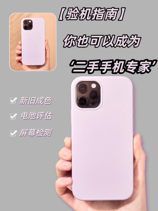 如何在转转上｜买到靠谱的二手手机？