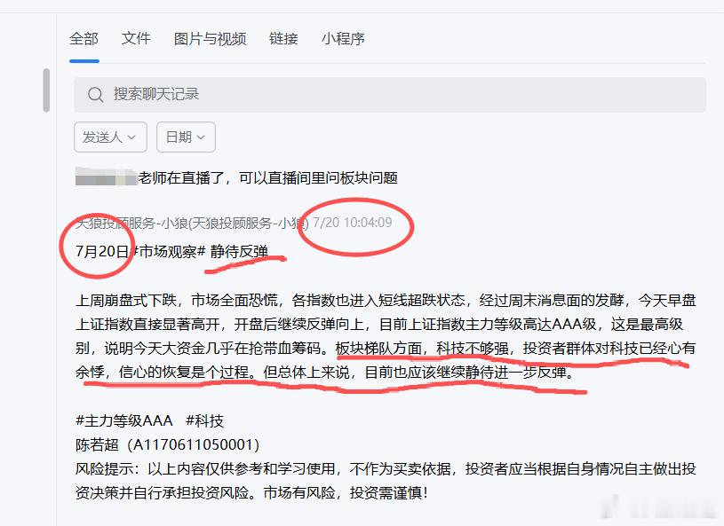 周一和周二早盘写给群友的，都是基本都是看短线反弹 