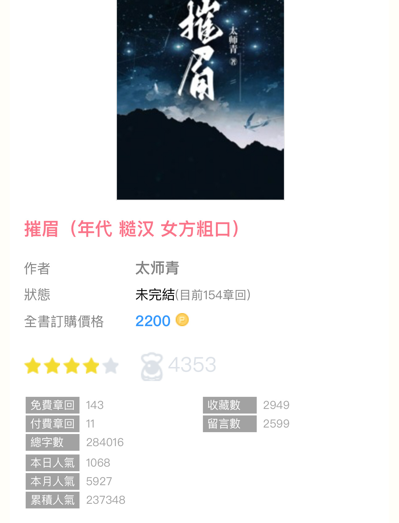 #新文完结# 《摧眉》by 太师青🔹 年代／糙汉／女方粗口／救赎／1v1 he