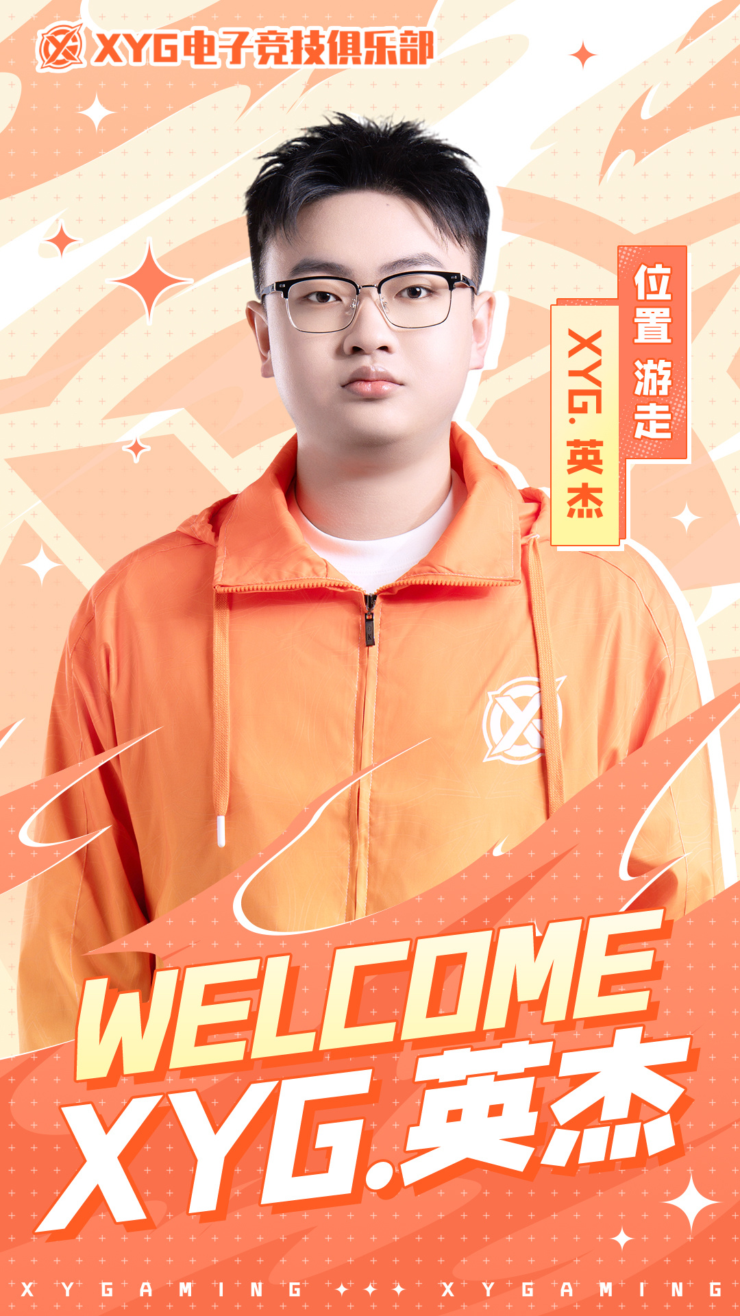 XYG电子竞技俱乐部 【XYG电子竞技俱乐部人员变动公告】经多方深入沟通交流，在