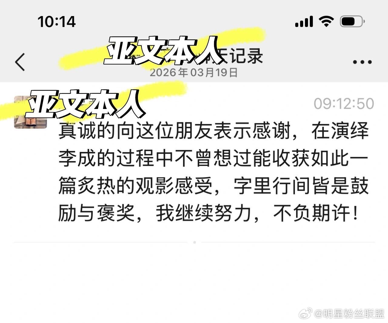 朱亚文托人给路人观众回信朱亚文给依成不变cp粉回信 谁懂这份双向奔赴的感动🥹路