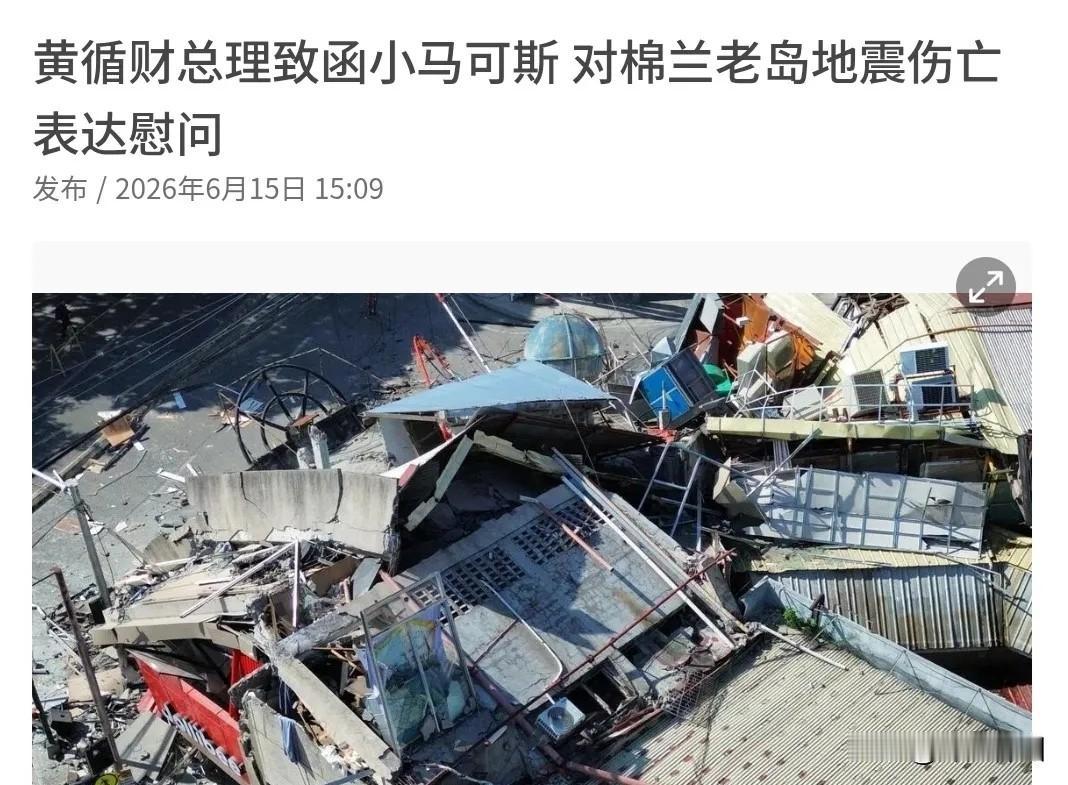 菲律宾地震发生都过去一周了，新加坡总理黄循财才开口表态！6月15日，根据新加坡联