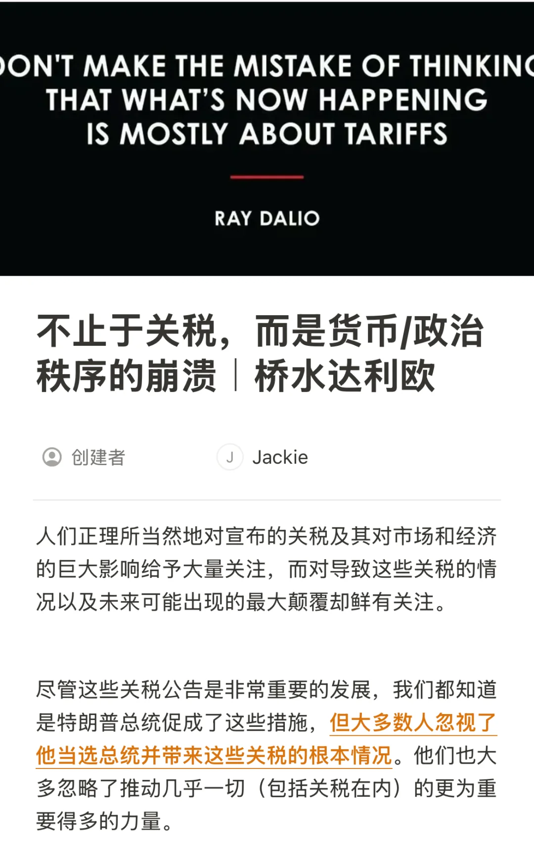不止于关税，而是货币/政治秩序的崩溃