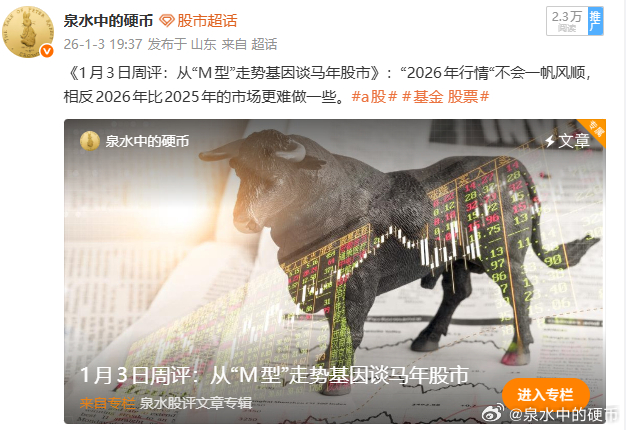 回顾元旦股评文章，对2026年股市的判断。目前，预期正在逐步验证与兑现中。 