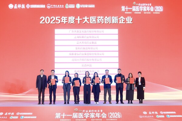 以数智革新赋能中药传承 上海和黄药业荣膺"十大医药创新企业"奖