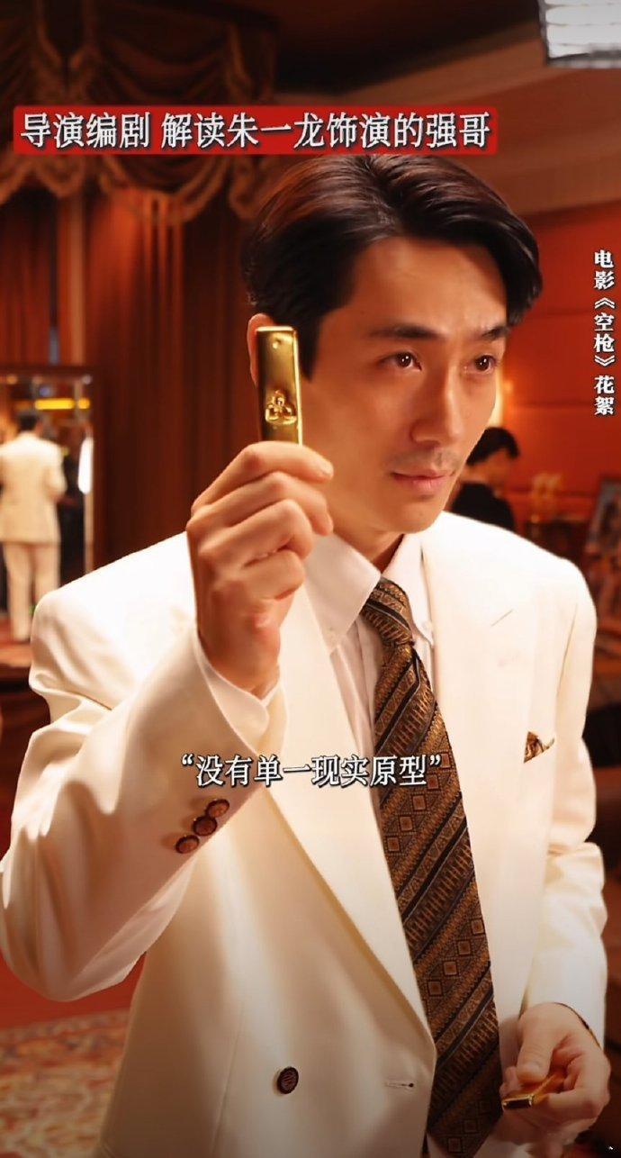 空枪没有单一现实原型 导演说《空枪》朱一龙饰演的万梓强没有单一现实原型，是90年