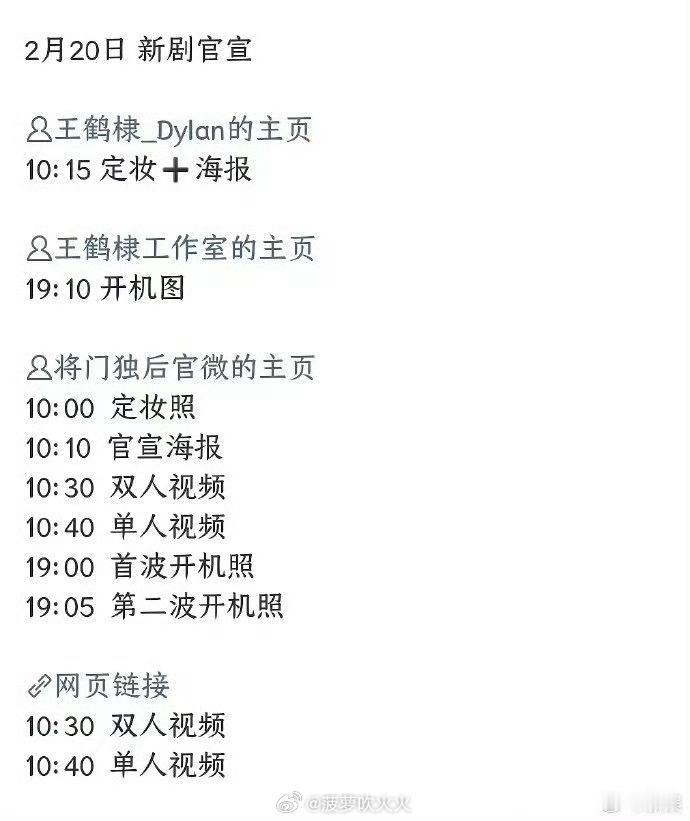 将门独后番位网友都在猜测将门独后的番位，根据王鹤棣单人视频比孟子义早发十分钟猜测