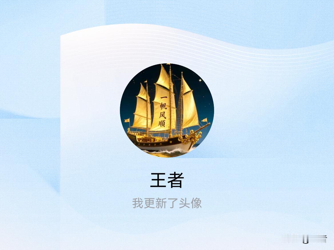 快来看看我新换的头像吧