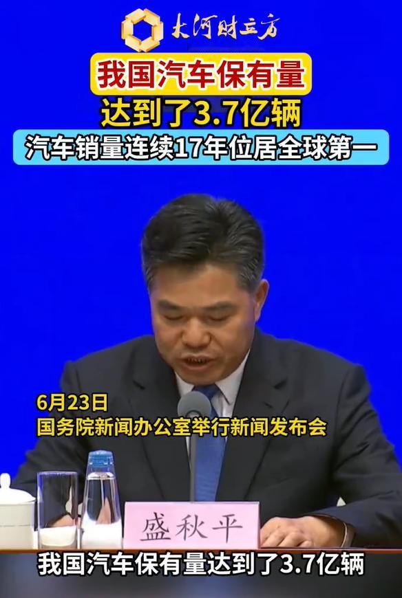 3.7亿辆保有量、连续17年全球第一，这些数字确实震撼。但让我更兴奋的是发布会里