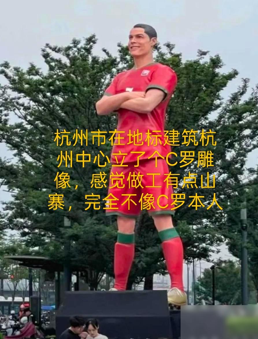 虽然C罗是国际球星，但在中国的商业场馆摆C罗展陈是否合适，真不能只靠一句“崇洋媚