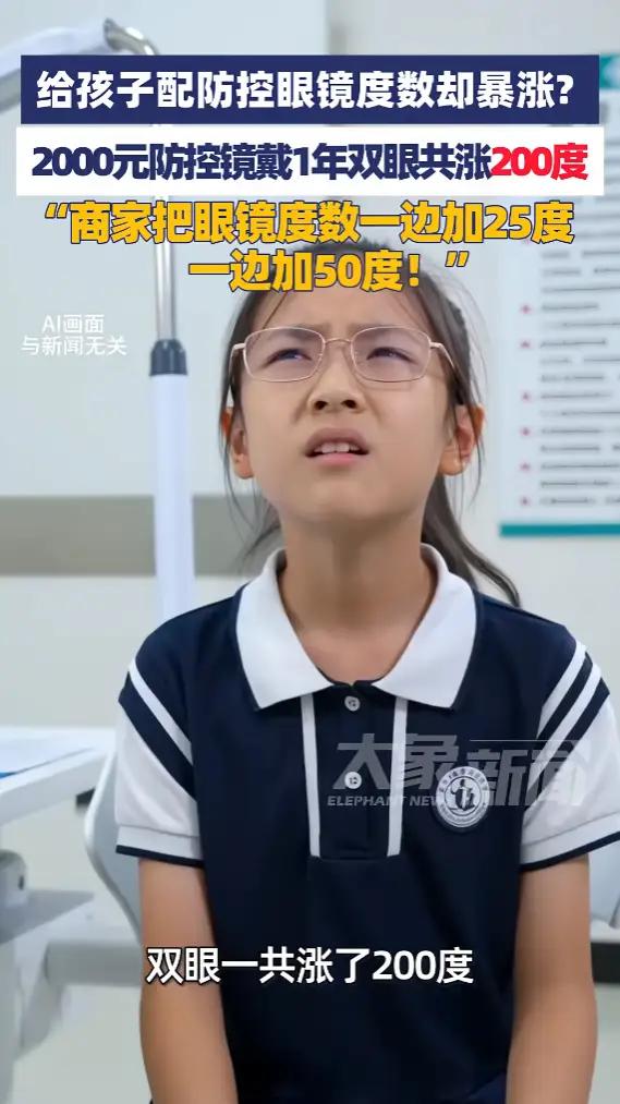 太黑心了！家长拿医院验光单配镜，商家私自改度数，孩子一年视力严重受损
 
“太黑