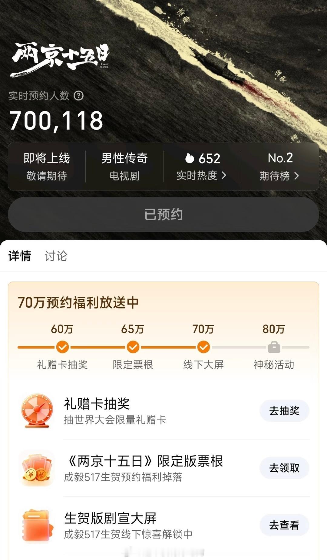 成毅《两京十五日》预约破70万了一天涨了10万🐮期待早日破百万期待成毅朱瞻基太