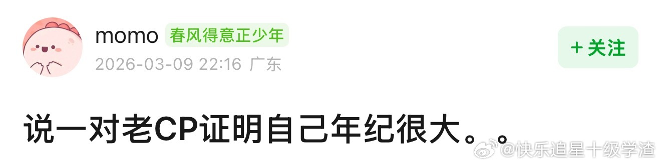 🎤说一对老CP证明自己年纪很大 