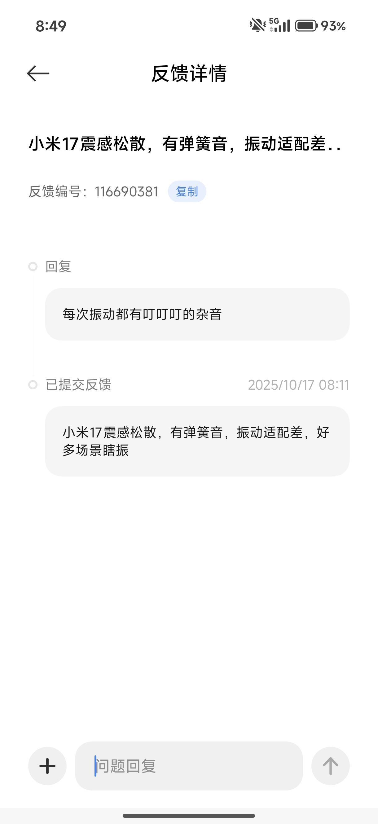 告诉我不是我一个，从一加13换到小米17后，最不满意的就是马达，振感，可以说一个