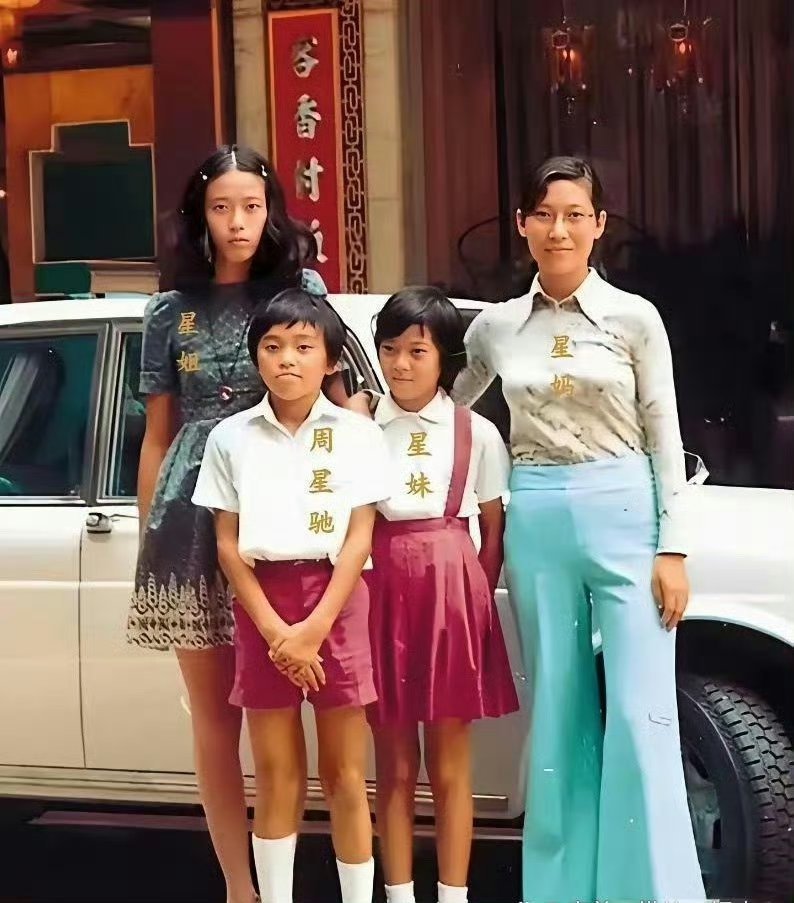 周星驰小时候和妈妈姐姐妹妹的合照，看的出来他从小就是有自己的想法 