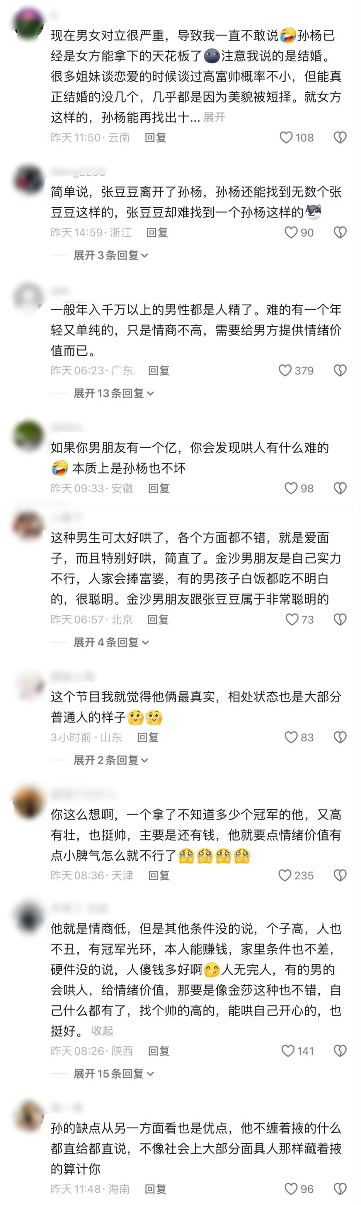 时隔一周，孙杨在抖的口碑迎来反转，抖人现在觉得他各方面条件很出色，是顶配优质男。